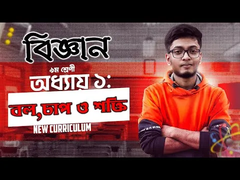 Class 9 Science New Curriculum – Onushondhani Path