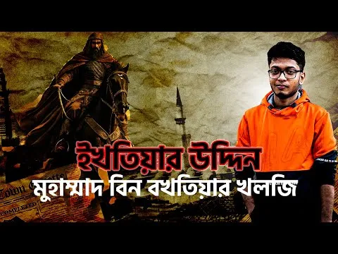 বখতিয়ার খলজি কি নালন্দা ধ্বংস করেছিলো?