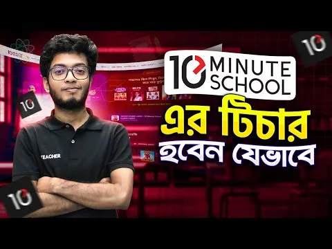How to get job at 10 Minute School?